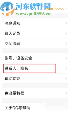 手機QQ取消顯示友誼巨輪的操作方法