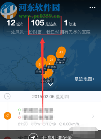 百度地圖APP查看自己足跡的方法