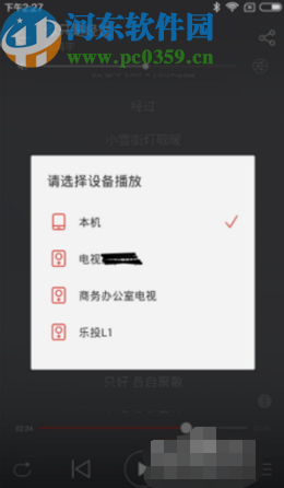 網易云音樂APP投屏到電視的操作步驟