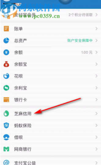 支付寶APP開通信用購(gòu)的方法