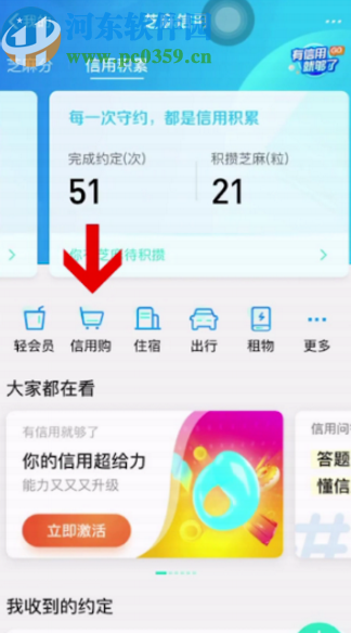 支付寶APP開通信用購(gòu)的方法