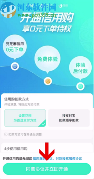 支付寶APP開通信用購(gòu)的方法