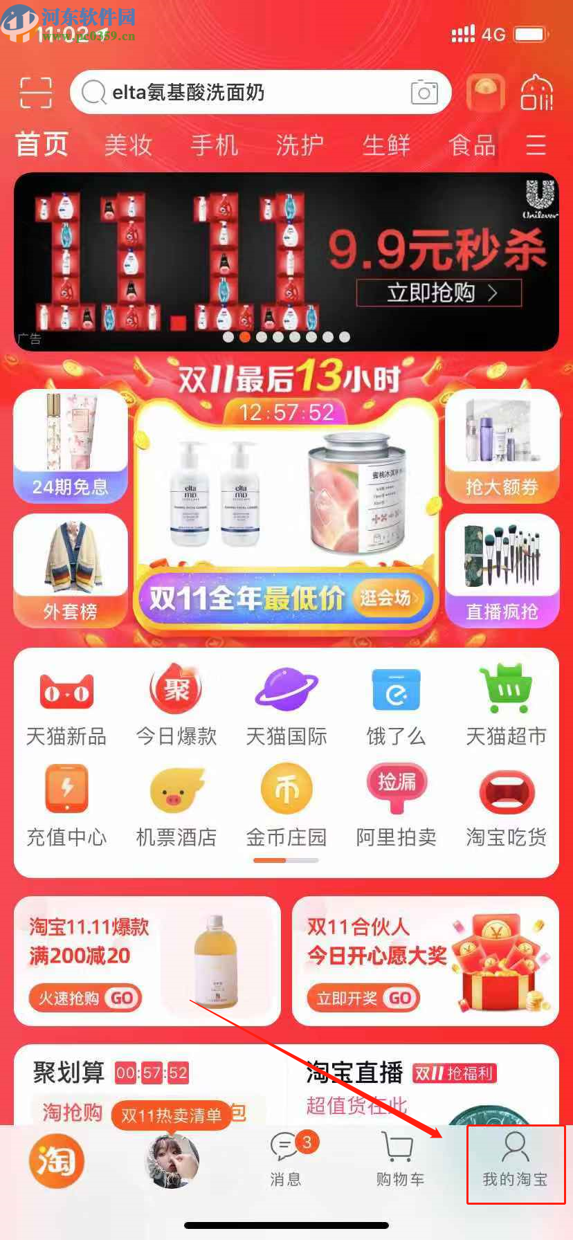 手機淘寶進入到天貓農(nóng)場的方法分享
