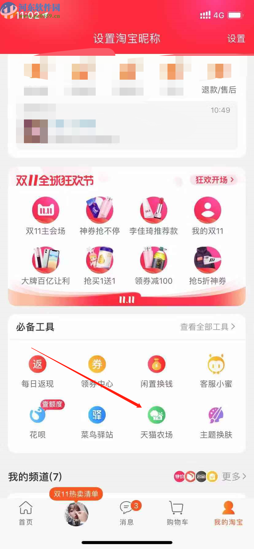 手機淘寶進入到天貓農(nóng)場的方法分享