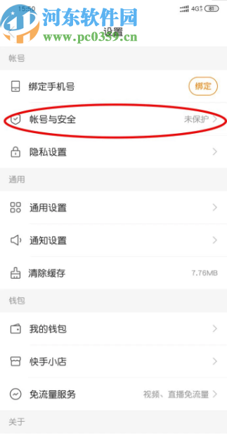 快手APP綁定微信號的方法步驟