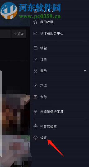抖音APP關閉動態封面的方法