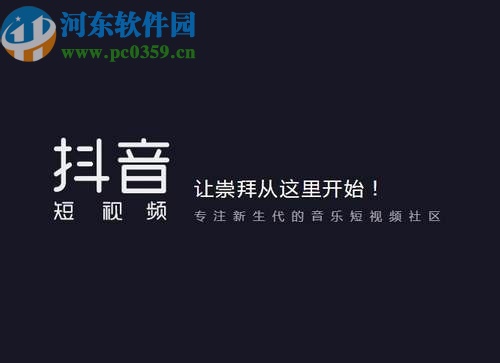 抖音APP上傳圖片的方法步驟