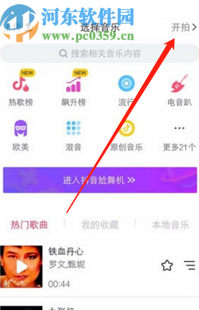 抖音APP設(shè)置拍攝視頻速度的方法