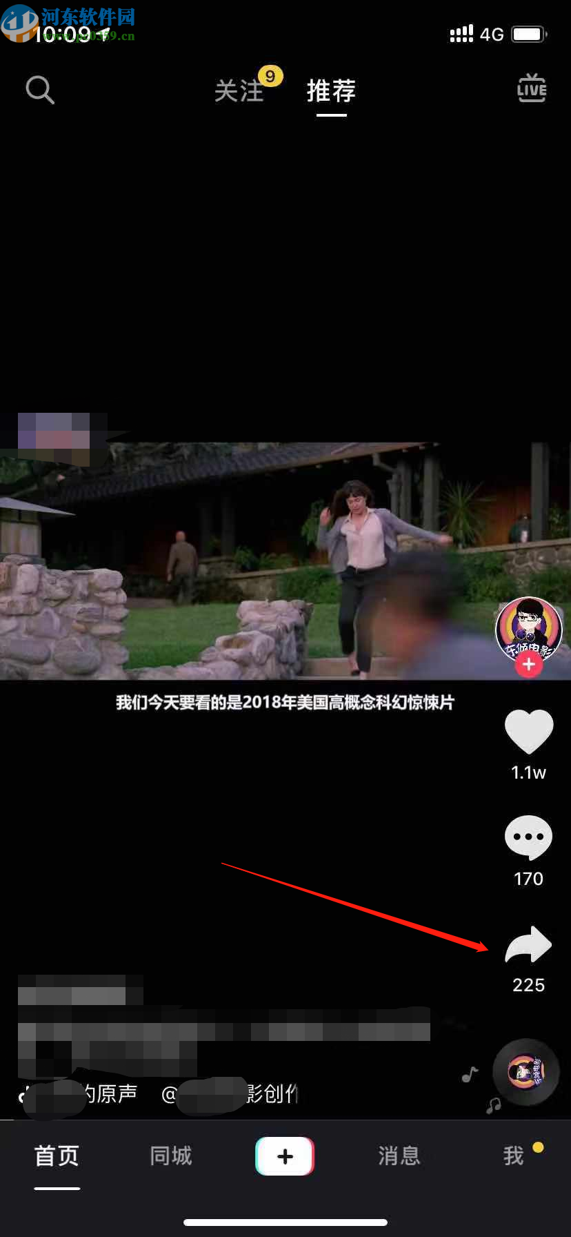 抖音APP轉發(fā)分享視頻的方法