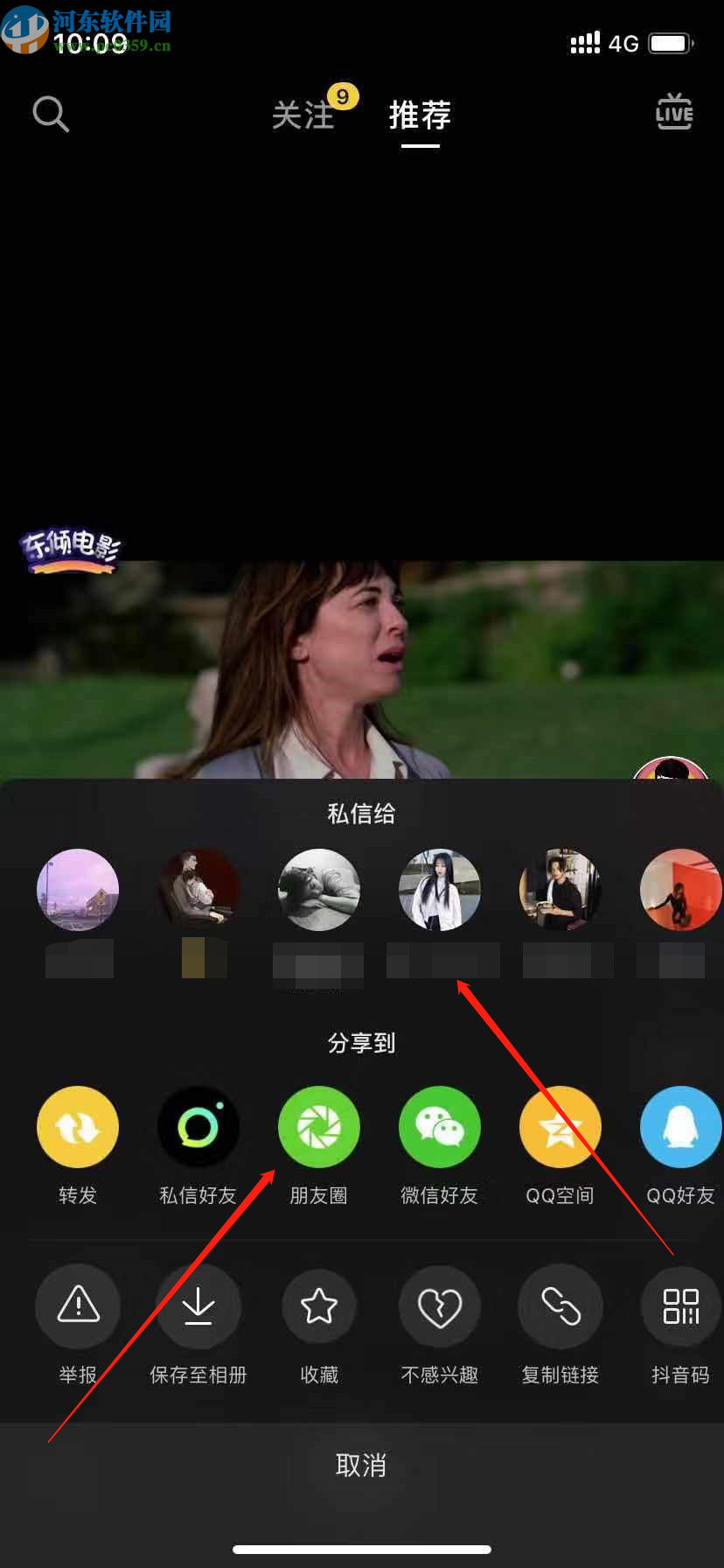 抖音APP轉發(fā)分享視頻的方法