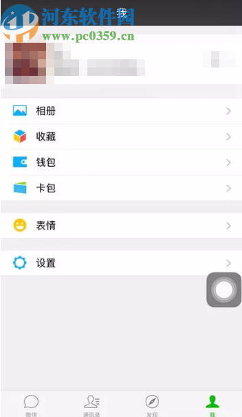 微信APP刪除已發(fā)布朋友圈的方法