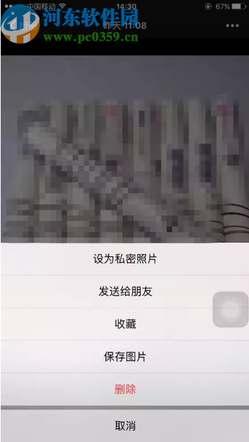 微信APP刪除已發(fā)布朋友圈的方法