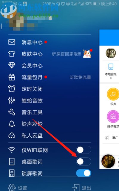 酷狗音樂APP打開桌面歌詞的方法