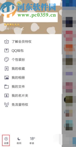 騰訊QQ手機(jī)版更改消息提示音的方法