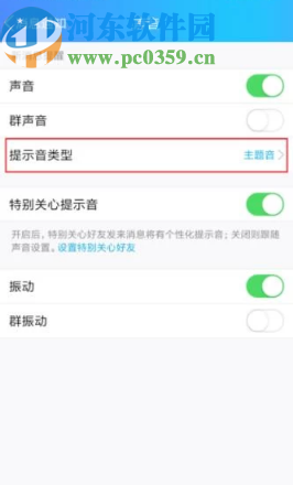 騰訊QQ手機(jī)版更改消息提示音的方法