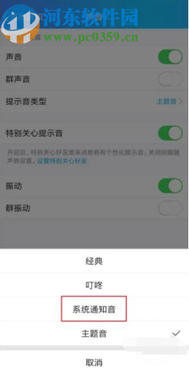 騰訊QQ手機(jī)版更改消息提示音的方法
