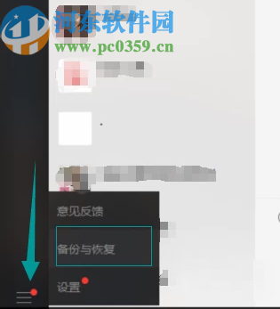 微信電腦版恢復(fù)聊天記錄的方法