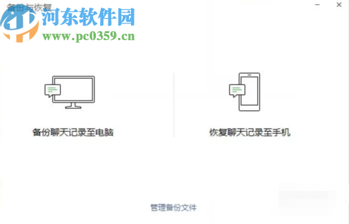 微信電腦版恢復(fù)聊天記錄的方法