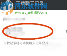 微信電腦版恢復(fù)聊天記錄的方法