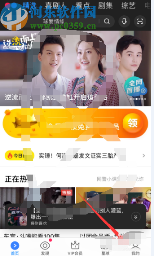 優(yōu)酷APP清理應用緩存的方法