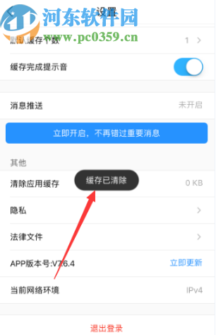 優(yōu)酷APP清理應用緩存的方法