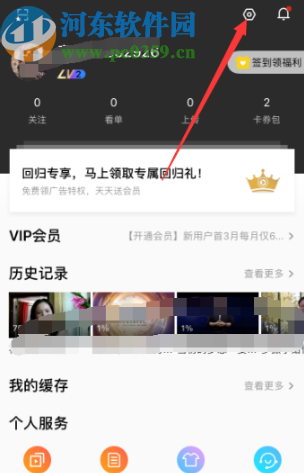 優(yōu)酷APP清理應用緩存的方法