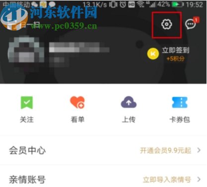 優酷APP重置帳號登錄密碼的方法
