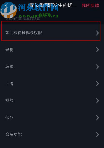 抖音APP上傳長視頻的方法步驟