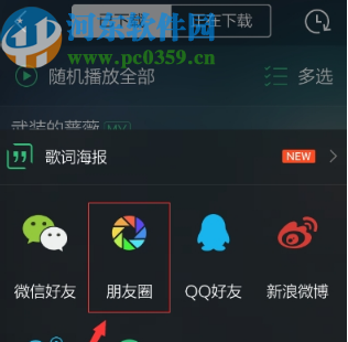 QQ音樂(lè)APP分享歌曲到朋友圈的方法