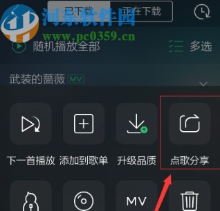 QQ音樂(lè)APP分享歌曲到朋友圈的方法