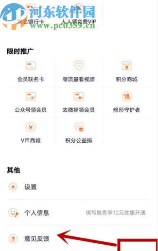 騰訊視頻APP取消會員自動續費的方法