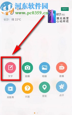 微博APP發動態顯示定位的方法