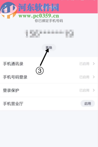 QQ手機版解除密保手機綁定的方法