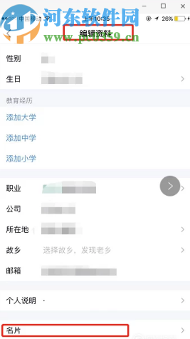 騰訊QQ手機版添加自己名片的方法