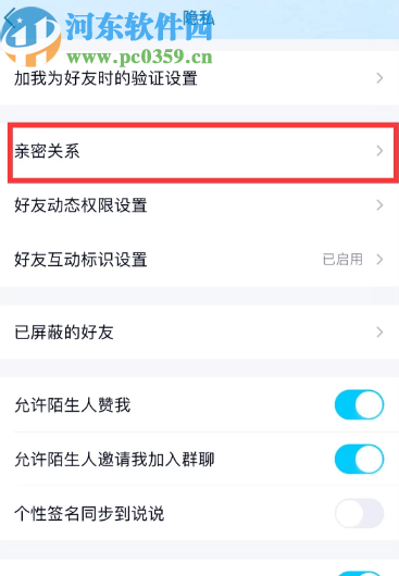 手機QQ與好友建立親密關系的方法