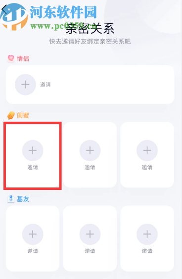 手機QQ與好友建立親密關系的方法