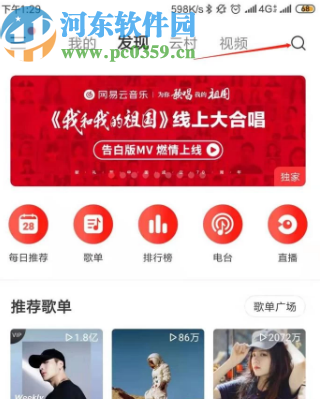 網易云音樂APP分享歌曲給好友的方法