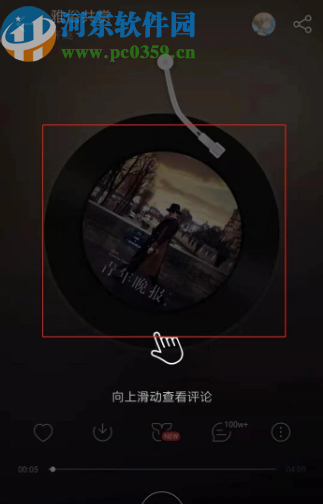 網易云音樂APP查看歌詞的方法