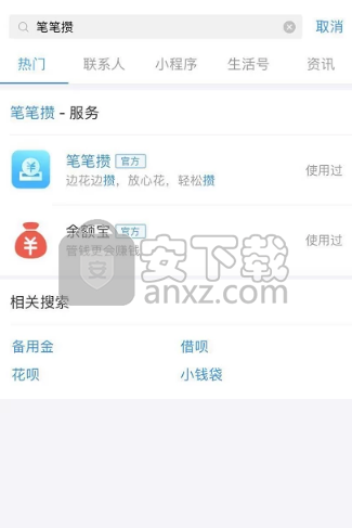 支付寶手機應(yīng)用關(guān)閉筆筆攢功能的方法