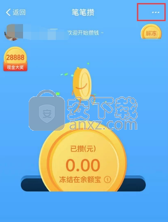 支付寶手機應(yīng)用關(guān)閉筆筆攢功能的方法