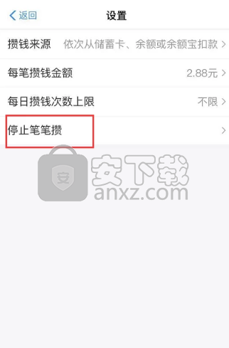 支付寶手機應(yīng)用關(guān)閉筆筆攢功能的方法
