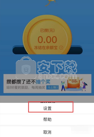 支付寶手機應(yīng)用關(guān)閉筆筆攢功能的方法