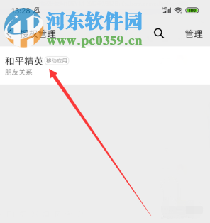 微信APP怎么設置不讓好友查看我的和平精英游戲動態