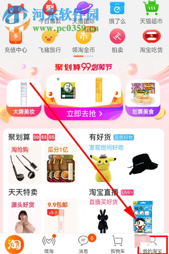 淘寶APP如何查看自己的賬號等級是多少