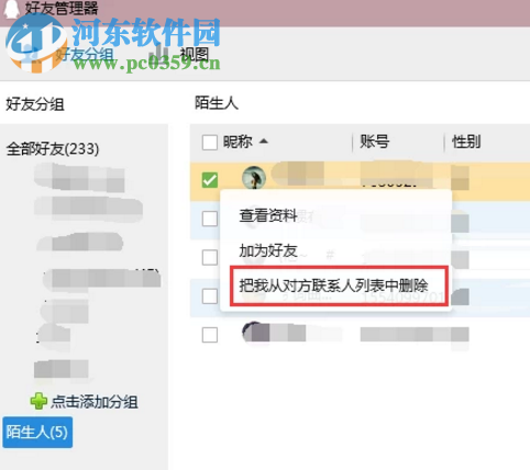 電腦版QQ如何查詢賬號(hào)中的單向好友 如何刪除單向好友