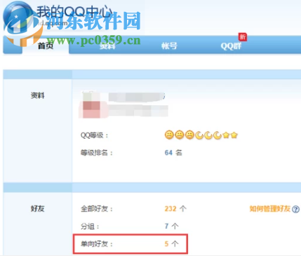 電腦版QQ如何查詢賬號(hào)中的單向好友 如何刪除單向好友