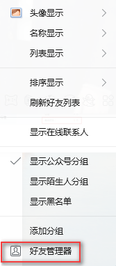 電腦版QQ如何查詢賬號(hào)中的單向好友 如何刪除單向好友