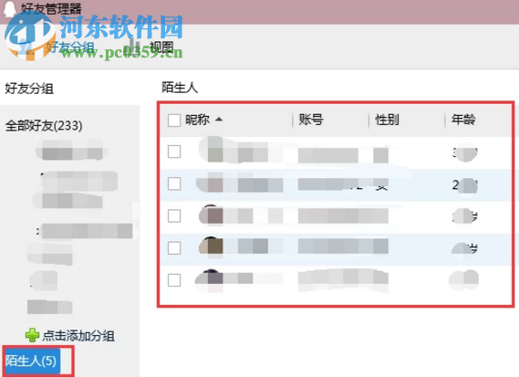 電腦版QQ如何查詢賬號(hào)中的單向好友 如何刪除單向好友