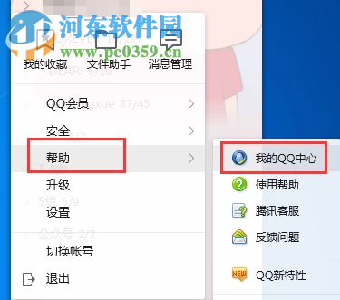 電腦版QQ如何查詢賬號(hào)中的單向好友 如何刪除單向好友