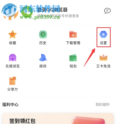QQ瀏覽器手機版如何設(shè)置開啟隱私空間